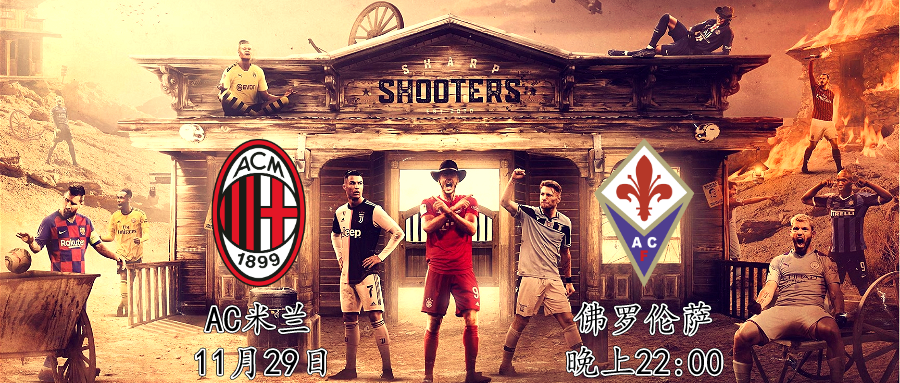 佛罗伦萨客场不败,稳步上升积分榜 佛罗伦萨客场不败,稳步上升积分榜