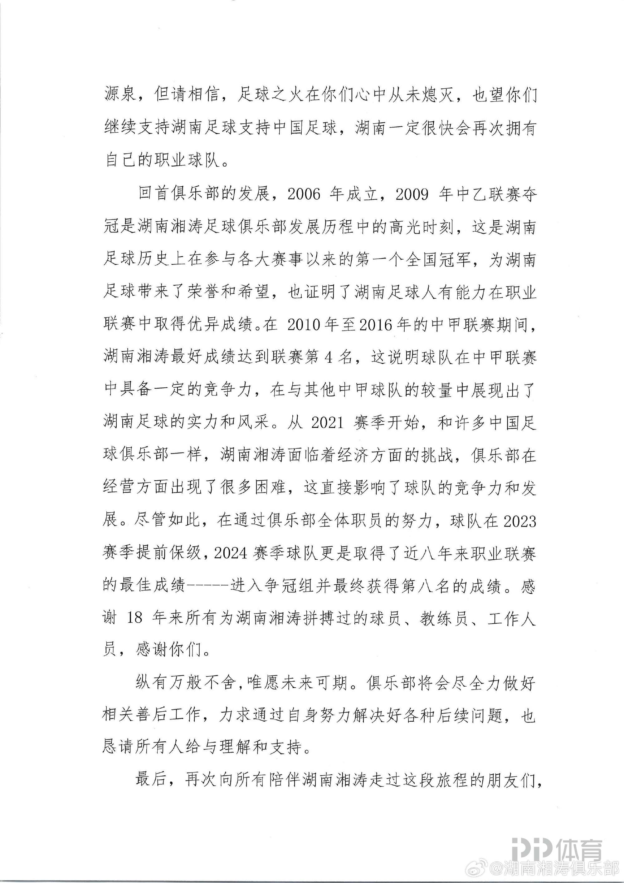 湖南湘涛击败天津泰达，取得主场胜利