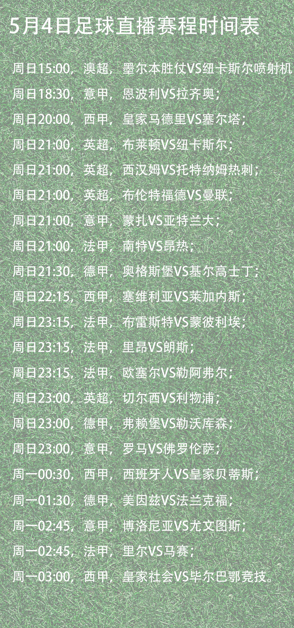 足球职业联赛赛程即将终结，精彩仍在继续！
