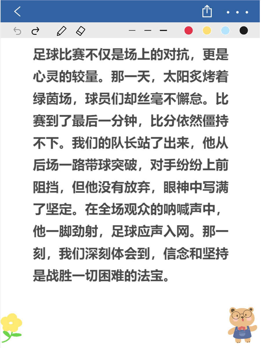 实力过人！胜负在于拼搏的态度