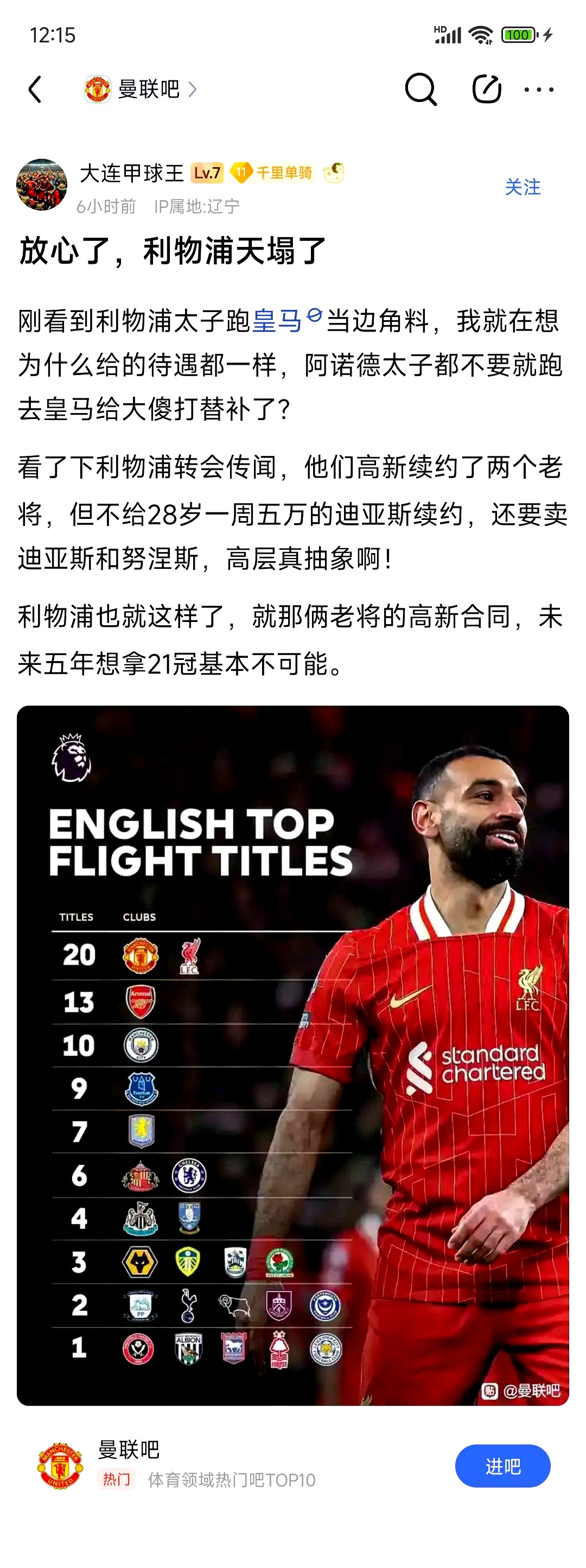 利物浦客场憾负惊险失利，遗憾告终败局！