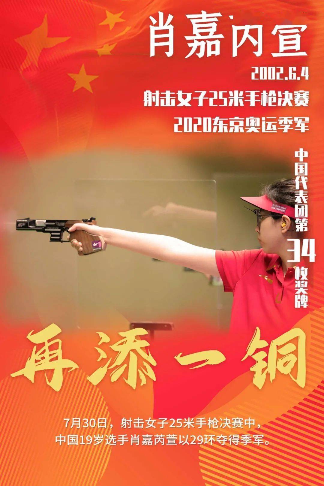 射击女子25米运动手枪：乌克兰选手夺冠